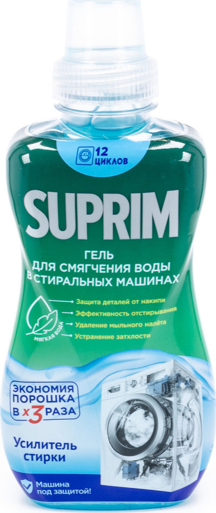 Средство для смягчения воды Suprim / Суприм для стиральных машин, 500мл / бытовая химия  #1