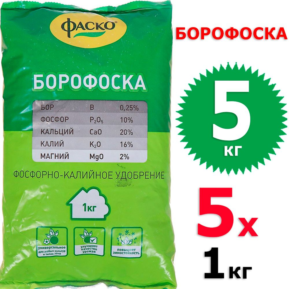 5 кг Фосфорно-калийное удобрение Борофоска 5 уп х 1 кг (всего 5 кг), Фаско  #1