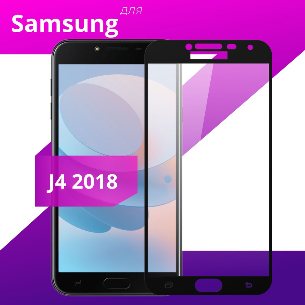 Противоударное защитное стекло для смартфона Samsung Galaxy J4 2018 / Полноклеевое 3D стекло на Самсунг #1