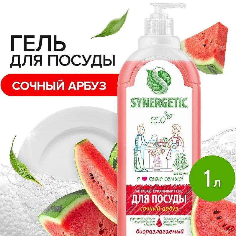 Средство для посуды SYNERGETIC АРБУЗ антибактериальное 1 л #1