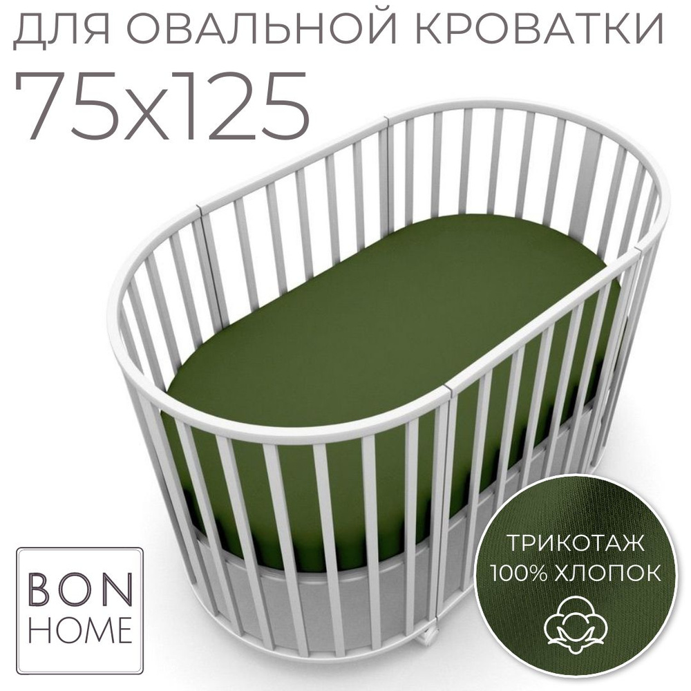 Мягкая простыня для овальной кроватки 75х125, трикотаж 100% хлопок (хвоя)  #1