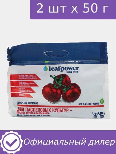 Удобрение Фертика Fertika Leaf Power 50 г, для пасленовых культур - томатов, перцев и баклажанов  #1