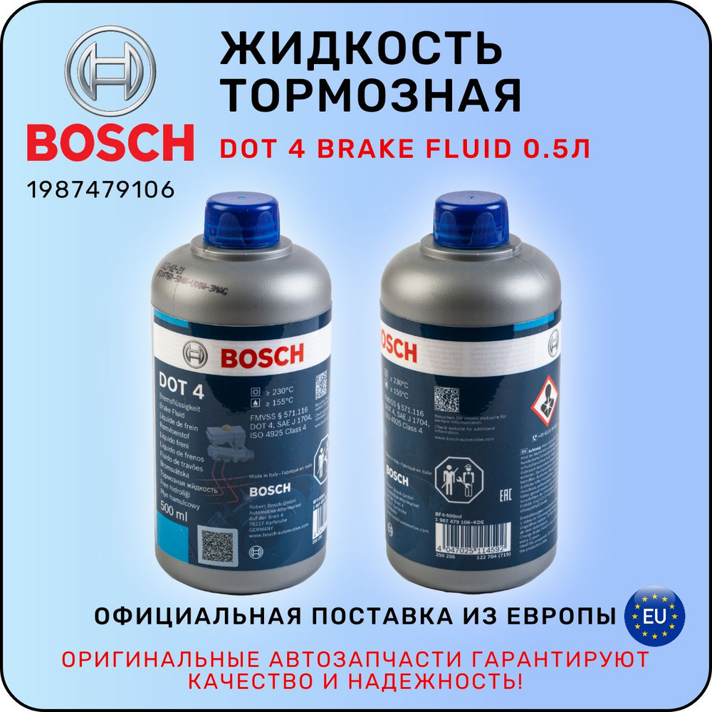 Жидкость тормозная BOSCH DOT 4 BRAKE FLUID 0.5л #1