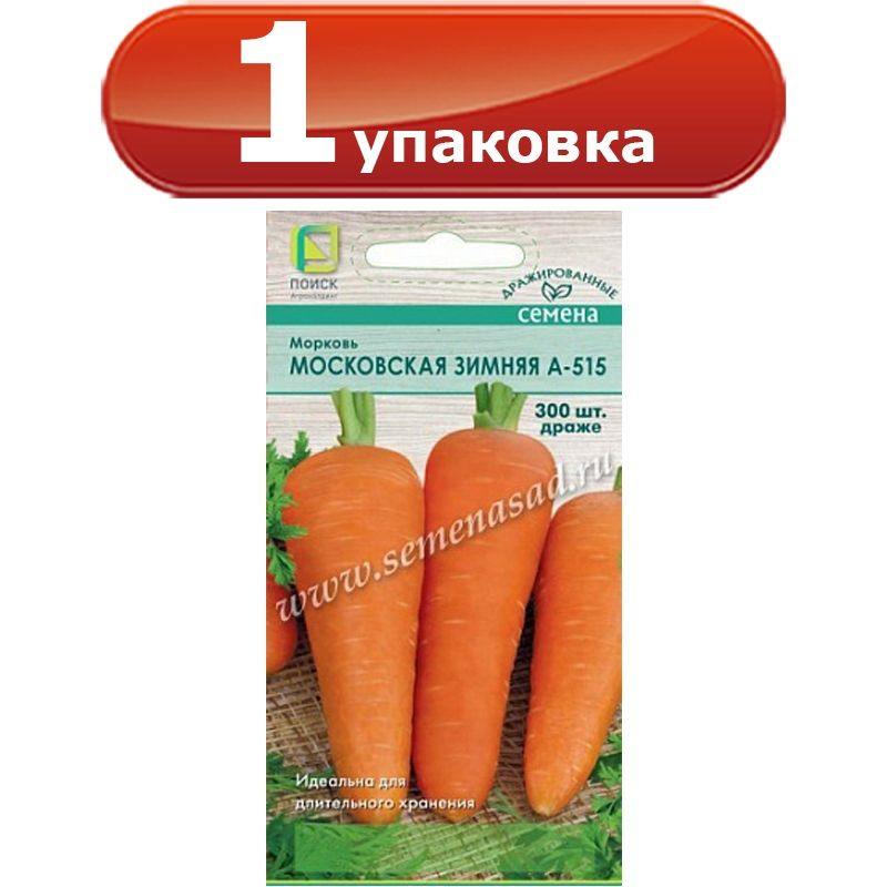 Морковь гранулированная Московская зимняя А 515 300шт. цветной пакет Поиск  #1