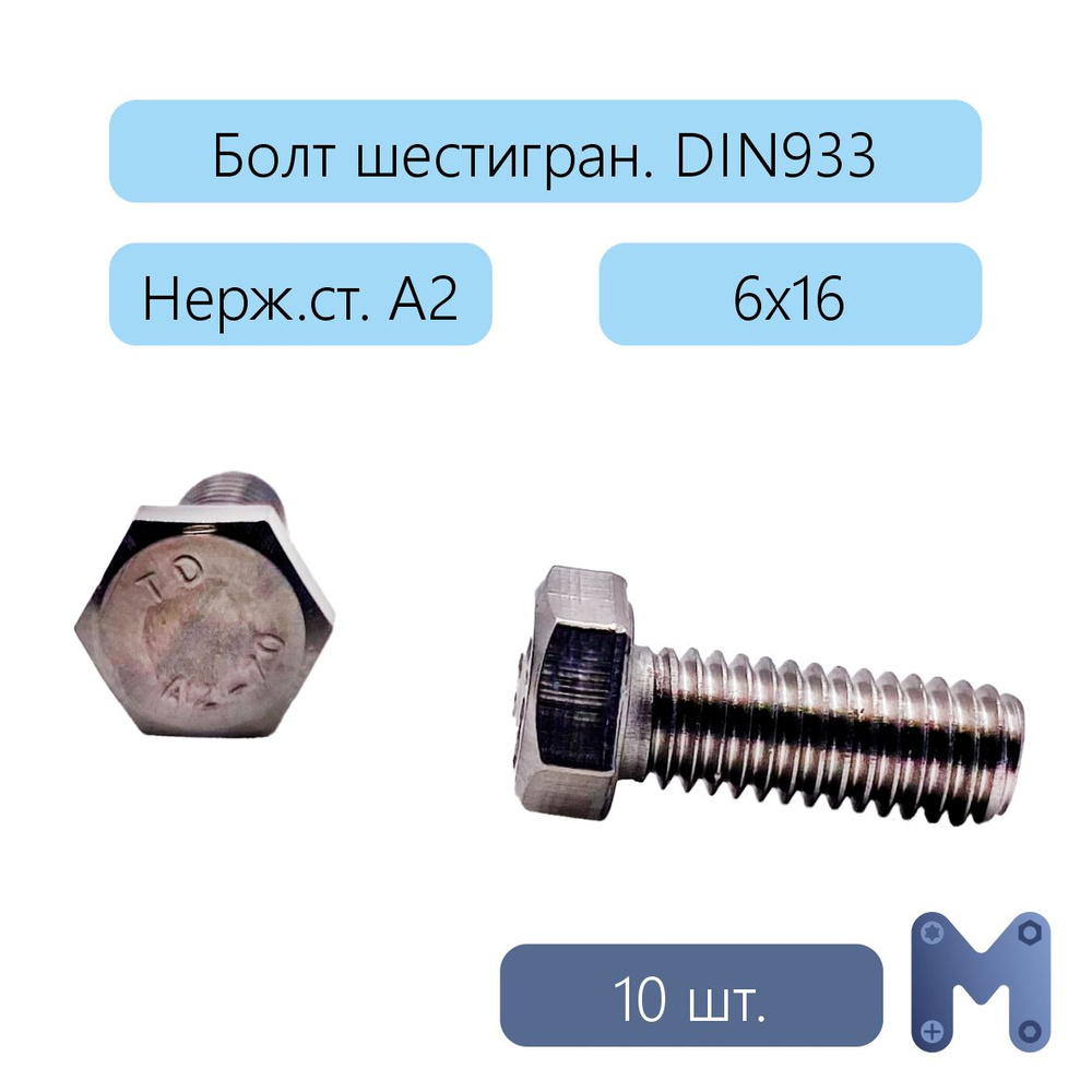 Болт M6 x 6 x 16 мм, головка: Шестигранная, 10 шт. 50 г #1