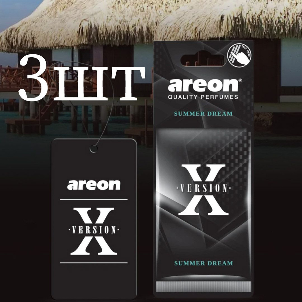 Ароматизатор 3шт AREON X-version Summer dream black AXV-009 #1