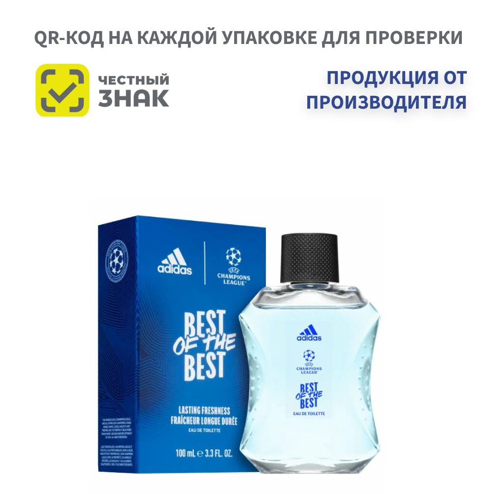 adidas Туалетная вода Champions League Best Of The Best 100 мл #1