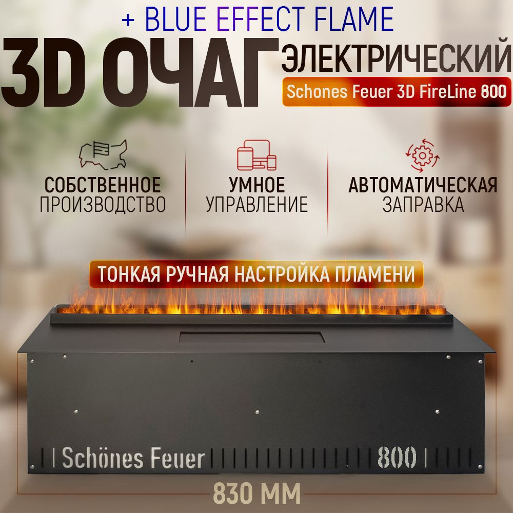 Электрический очаг 3D FireLine 800 с эффектом синего пламени, стеклом (чёрным) и Яндекс Алисой  #1