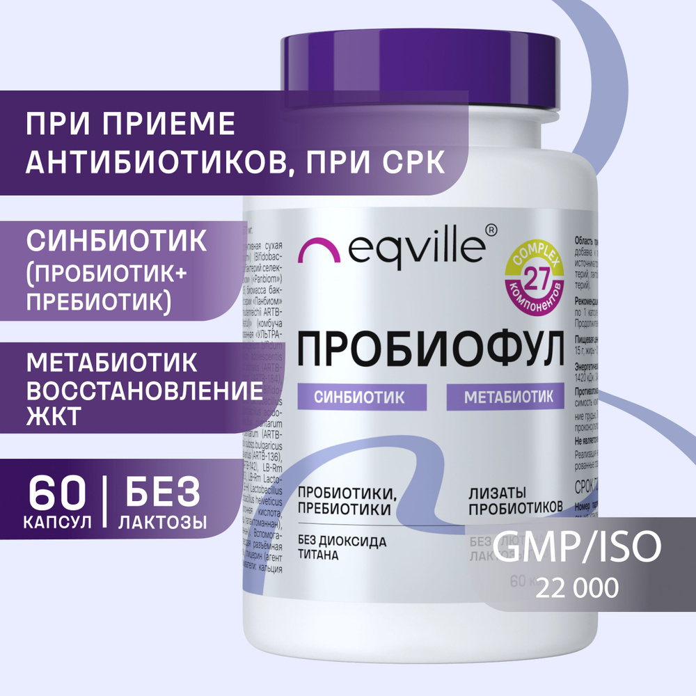 Синбиотик, Пробиотик и пребиотик для взрослых, БАД ЖКТ, Пробиофул, 60 капсул  #1