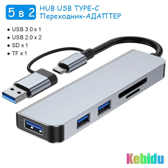 5В2 Переходник HUB USB-Type C, Адаптер USB 3.0*1+ USB2.0*2,TF,SD #1