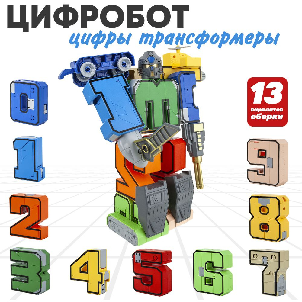 Набор игровой цифры роботы трансформеры,10шт #1