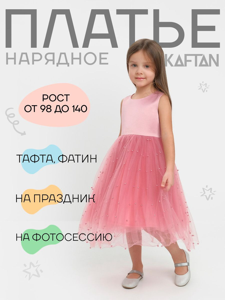 Платье KAFTAN Новый год #1