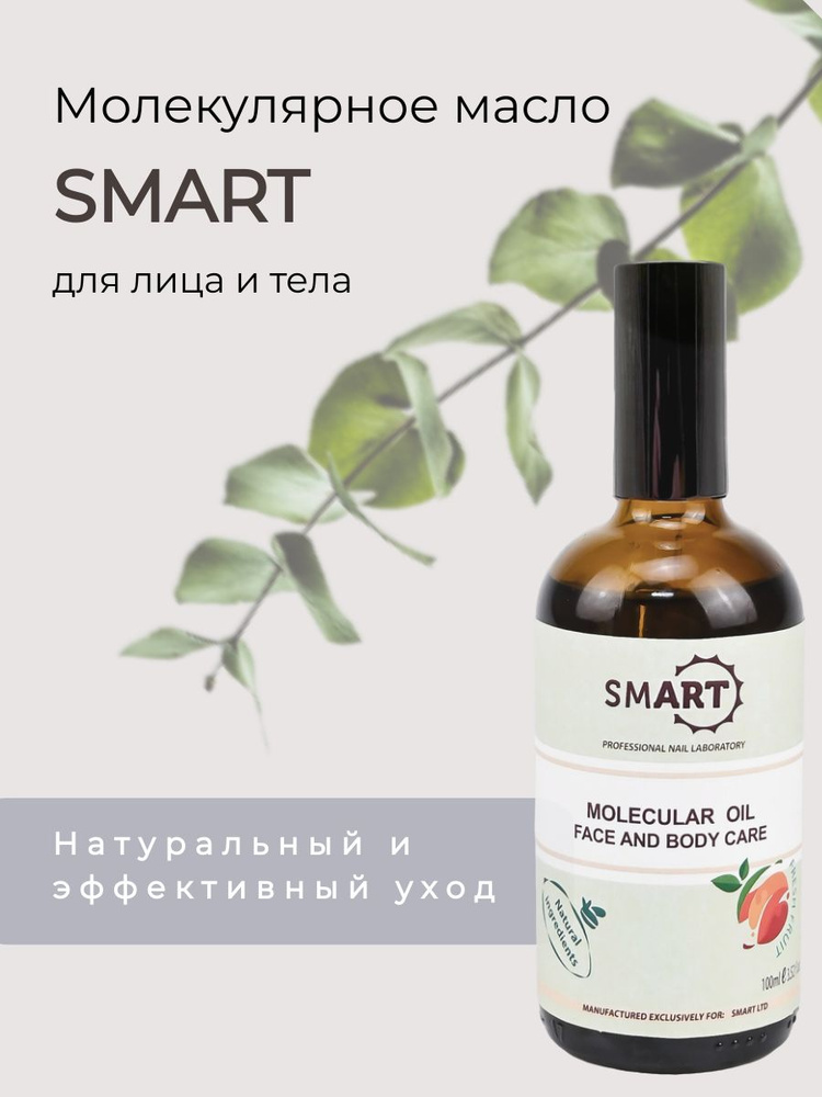 Smart Молекулярное масло 100 мл фруктовое #1