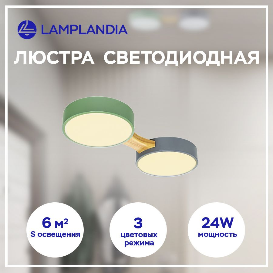 Светильник потолочный светодиодный LED Lamplandia L1565 CORTES CELING, 3 режима освещения  #1