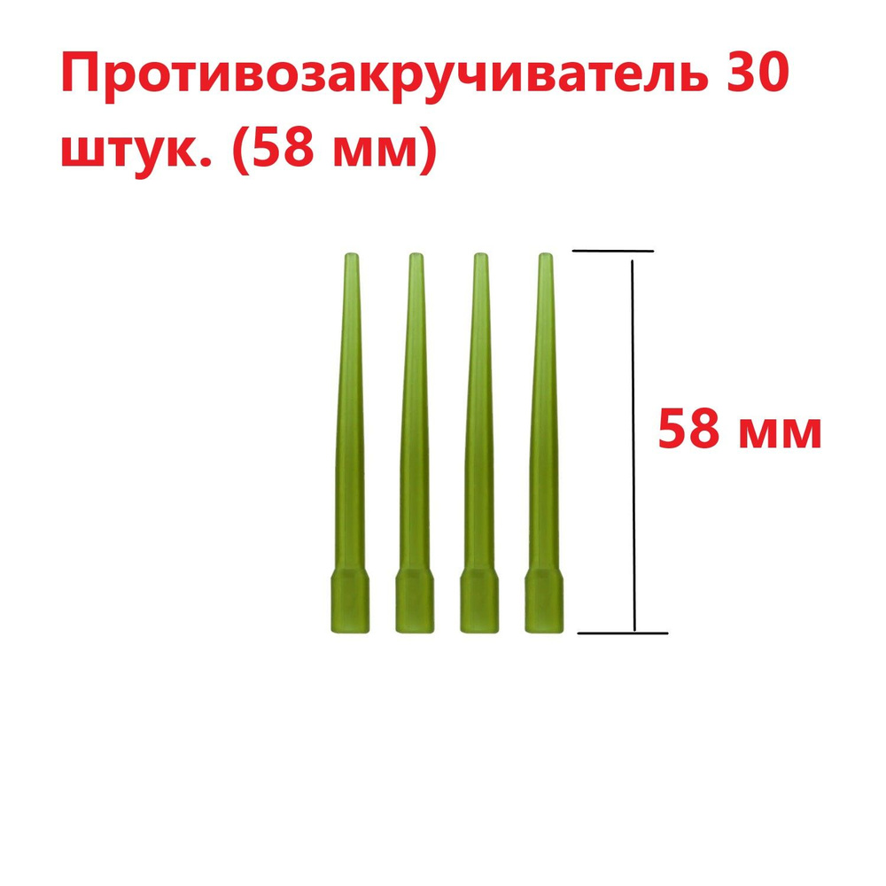 Противозакручиватель для рыболовного поводка 30 шт. 58 мм Антизакручиватель для фидерного монтажа  #1