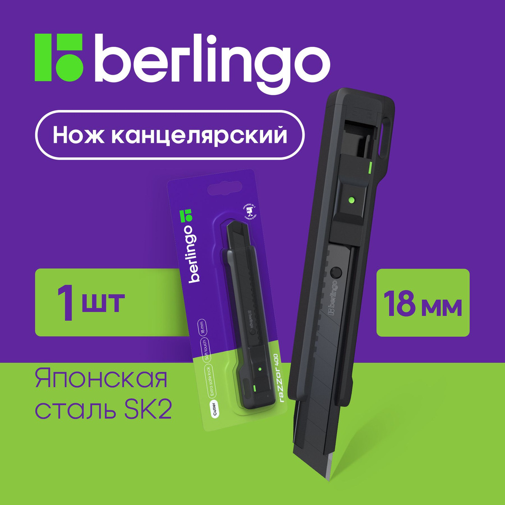 Нож канцелярский 18мм Berlingo "Razzor 400", черное лезвие, auto-lock, металл. направл., европодвес  #1