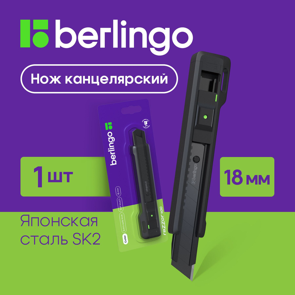 Нож канцелярский 18 мм черный Berlingo #1