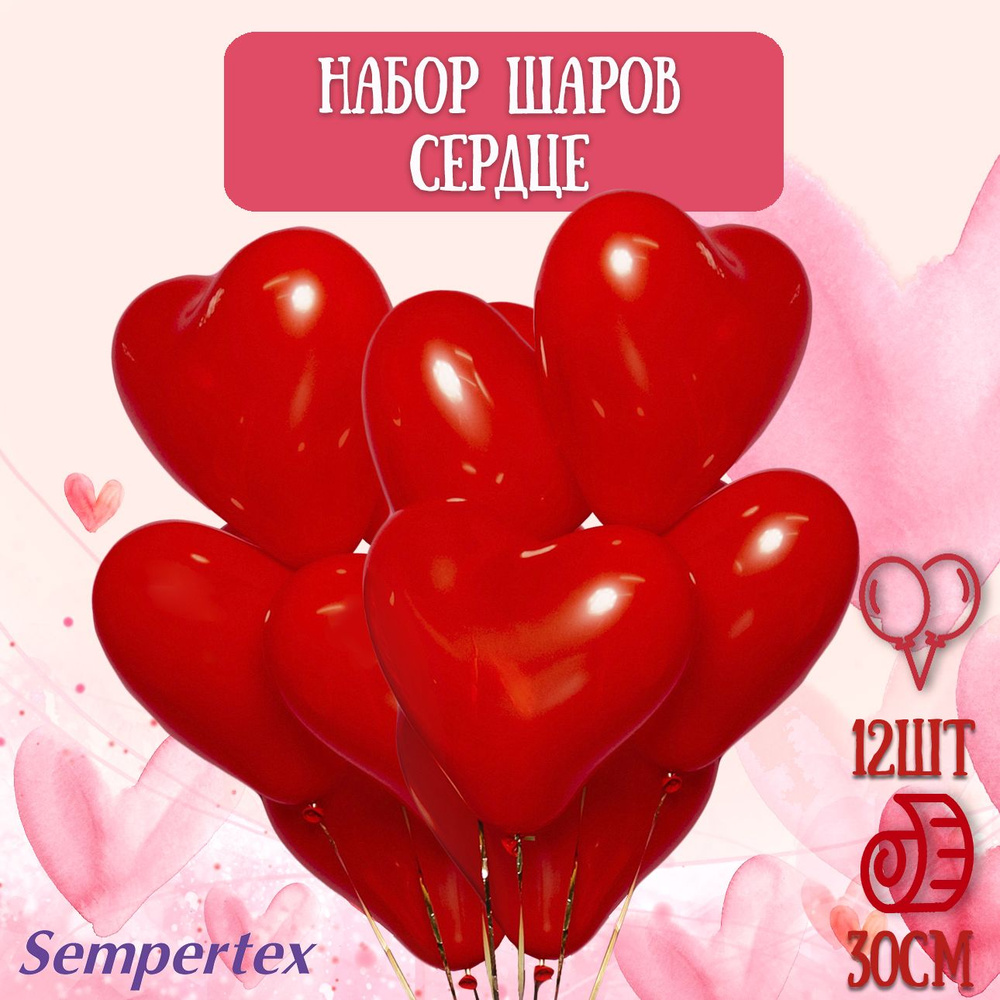 Воздушные шарики Sempertex Сердце, Красные 12шт, 30см #1