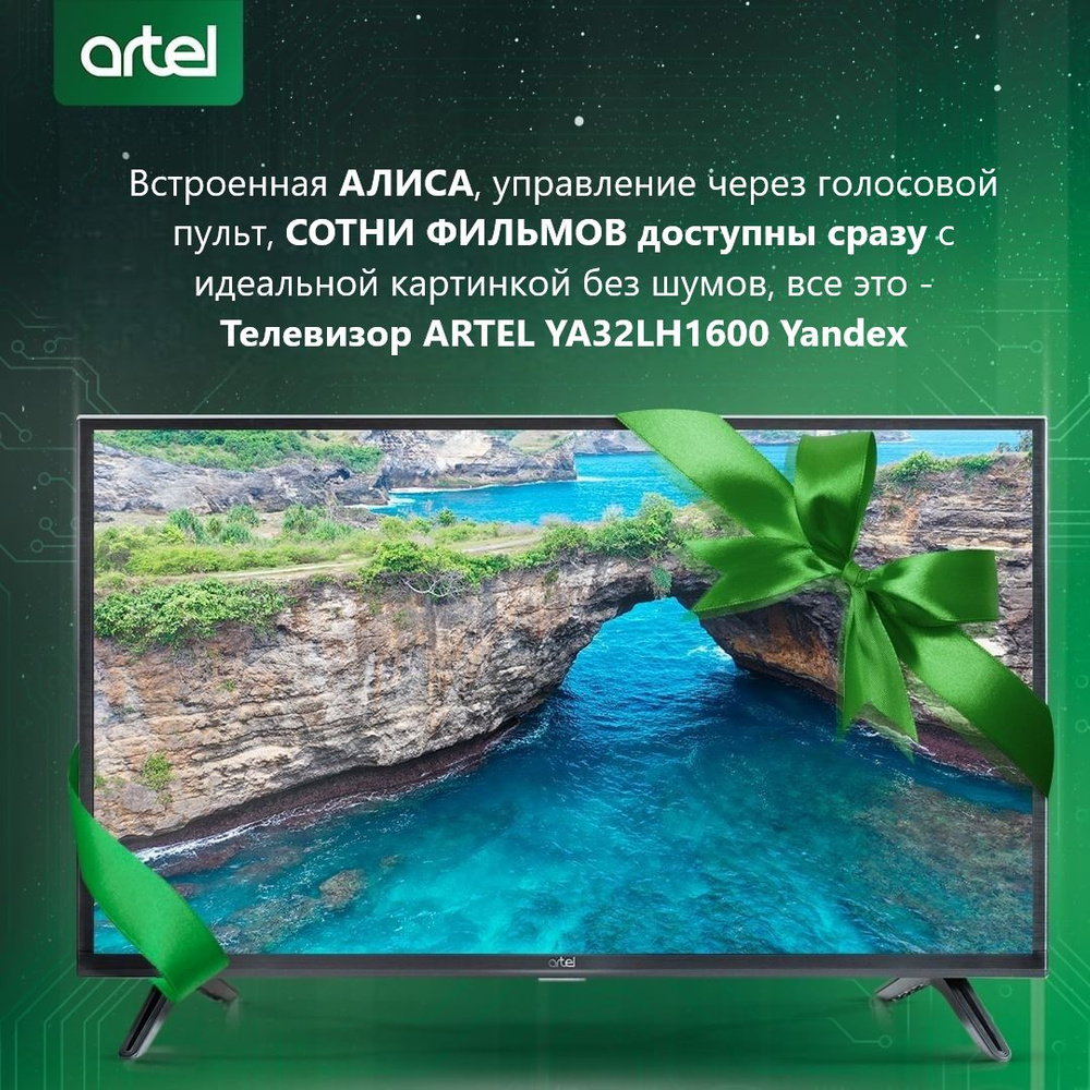 ARTEL Телевизор 32" HD, черный #1