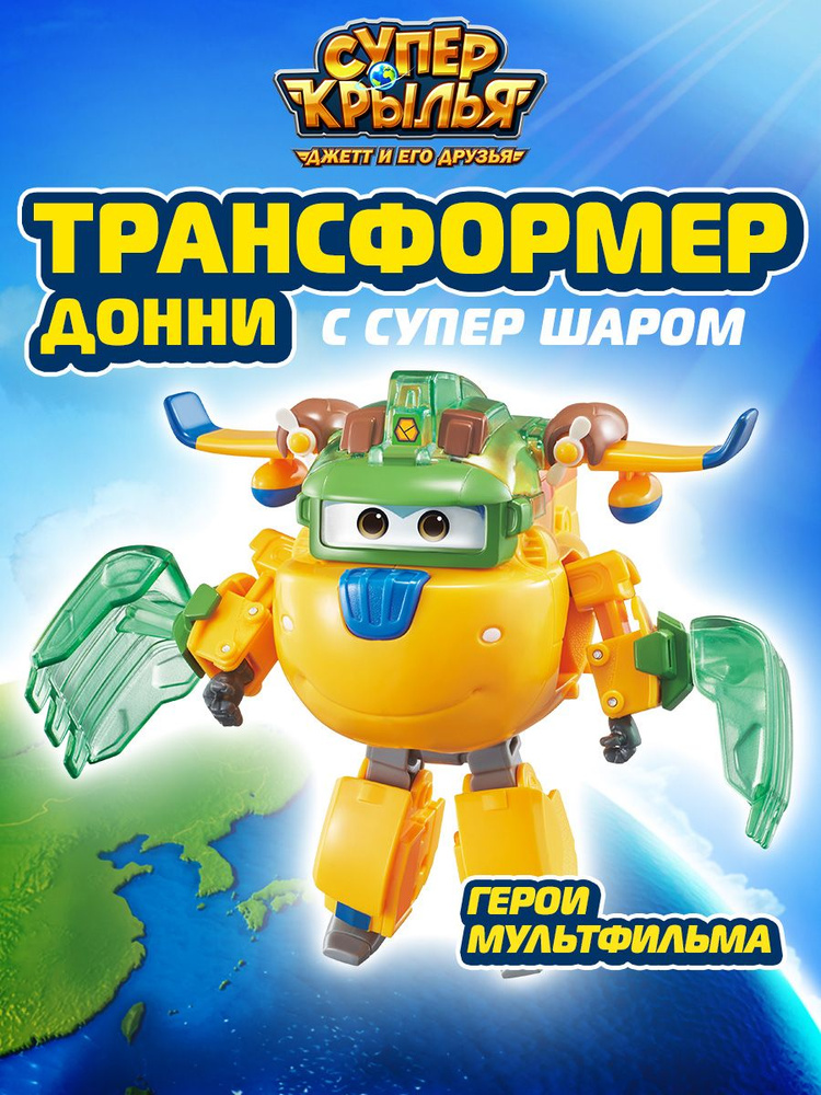 Игровой набор Супер Крылья, Трансформер Донни с супер шаром, EU760966  #1