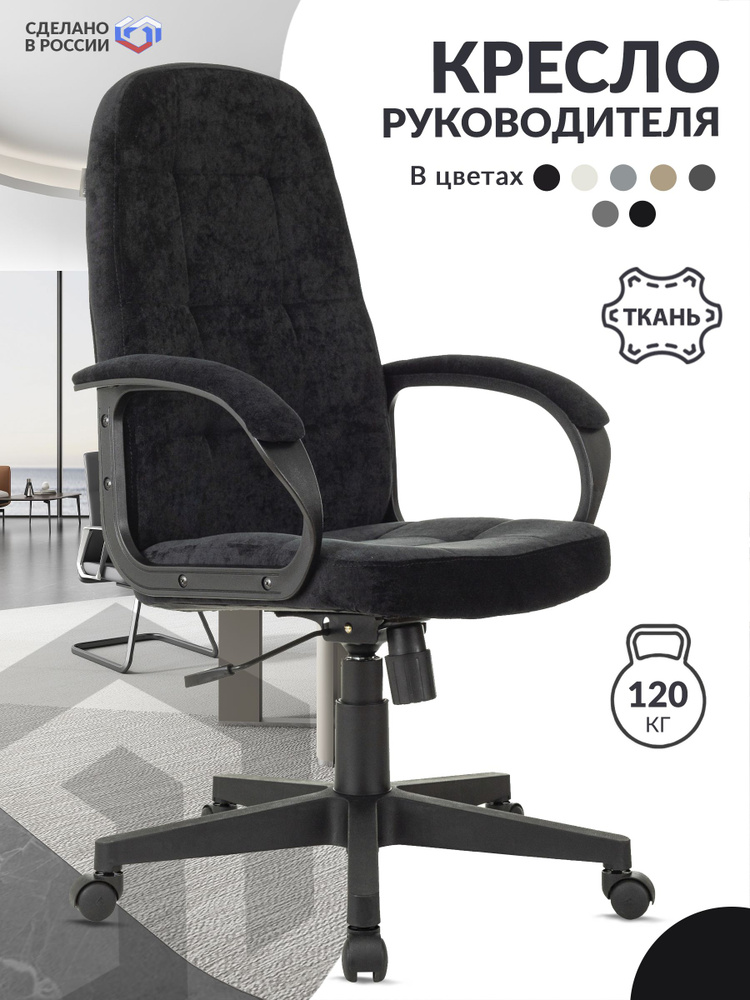 Компьютерное кресло руководителя Бюрократ с подлокотниками, черное, ткань, крестовина пластик  #1