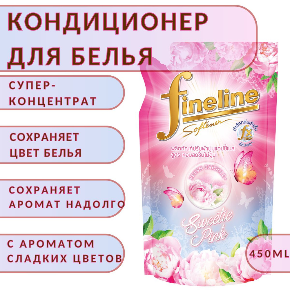 Кондиционер для белья Fineline HAPPINESS, розовый, 450 мл #1