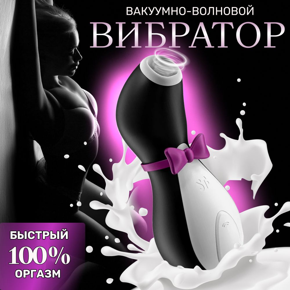 Вибратор женский / Пингвин вакуумный вибратор для клитора; 18+  #1