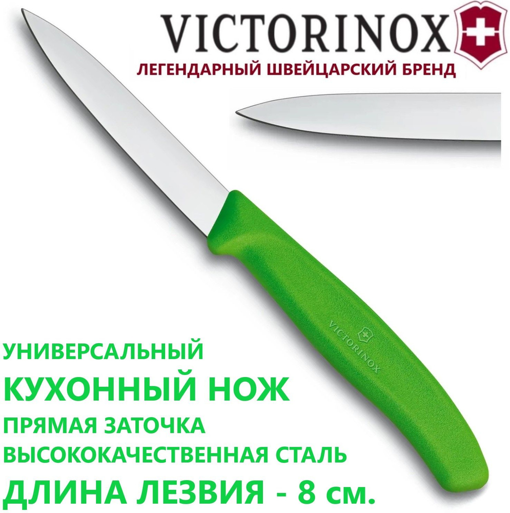 Универсальный кухонный нож VICTORINOX 6.7606.L114 лезвие 8 см #1