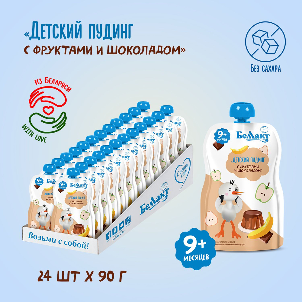 Пюре детское Беллакт пудинг с фруктами и шоколадом с 9 месяцев, Беларусь, 90 г х 24 шт  #1
