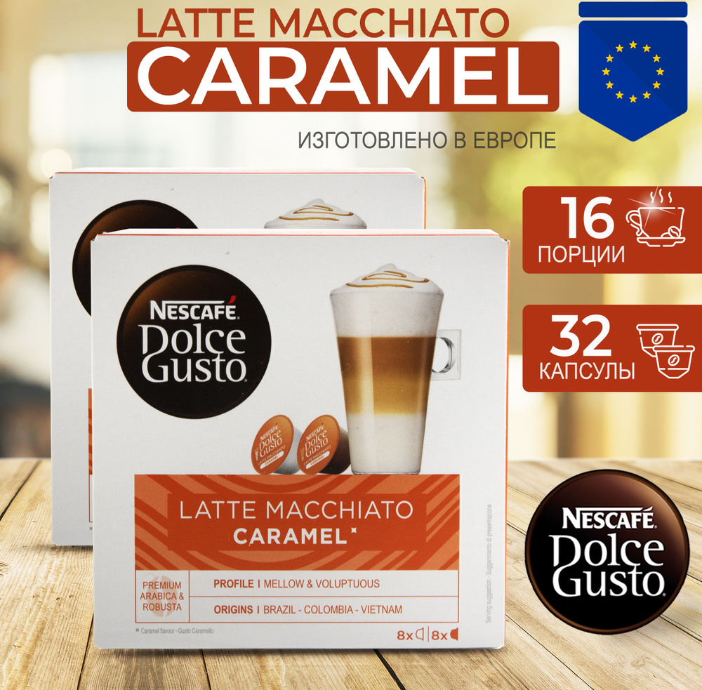 Кофе в капсулах Nescafe DOLCE GUSTO Caramel Latte Macchiato (Латте Макиато Карамель) 32 капсулы (16х2) #1