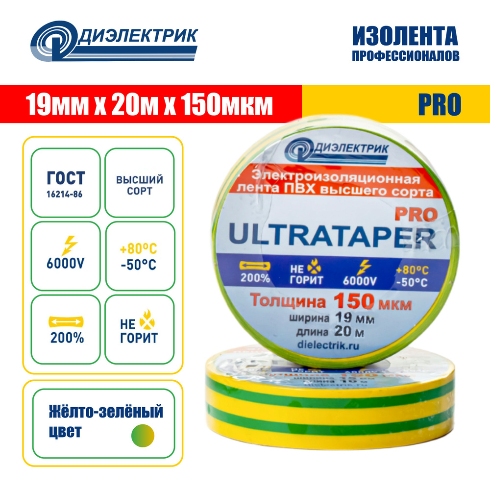 Изолента ПВХ ULTRATAPER PRO 0.15x19x20 желто-зеленая #1