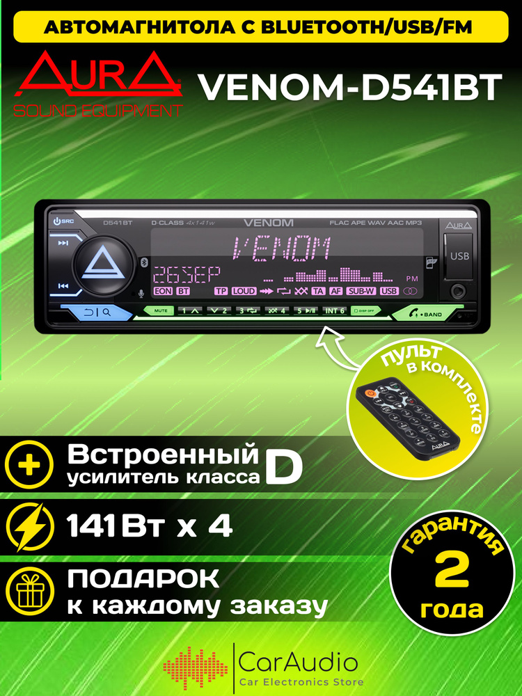 Автомагнитола Aura VENOM-D541BT автомобильный BT/USB/FM ресивер #1