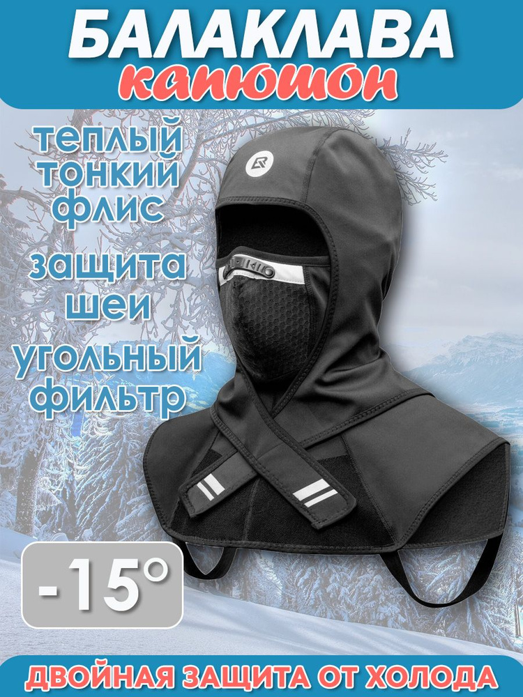 Балаклава EnduroStore #1