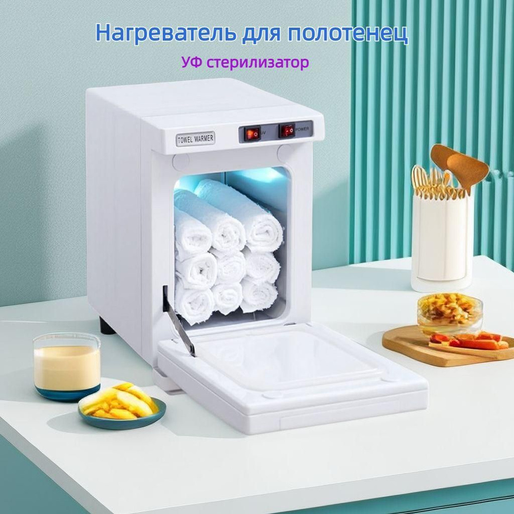 Нагреватель для полотенец/УФ стерилизатор/белое/ 5L/180w-BF-SGRT  #1