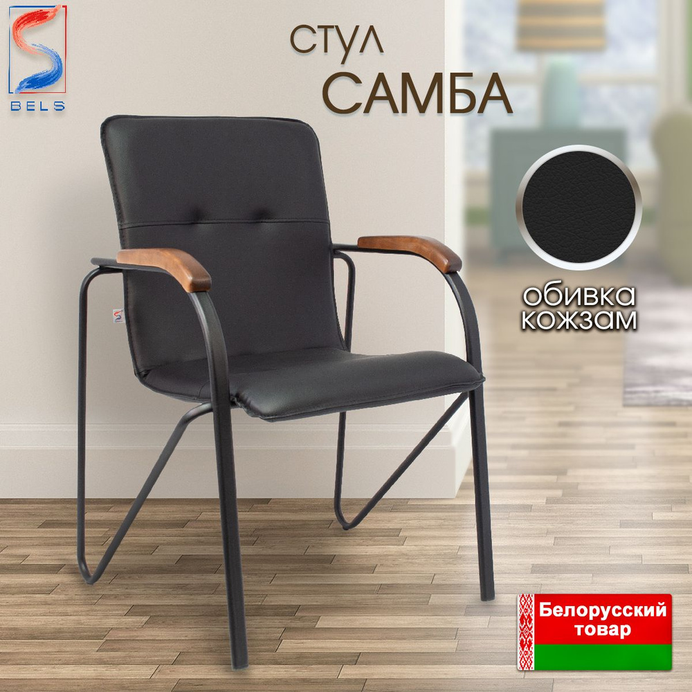 Офисный стул BELS Samba black V14 2.031*, искусственная кожа черного цвета  #1