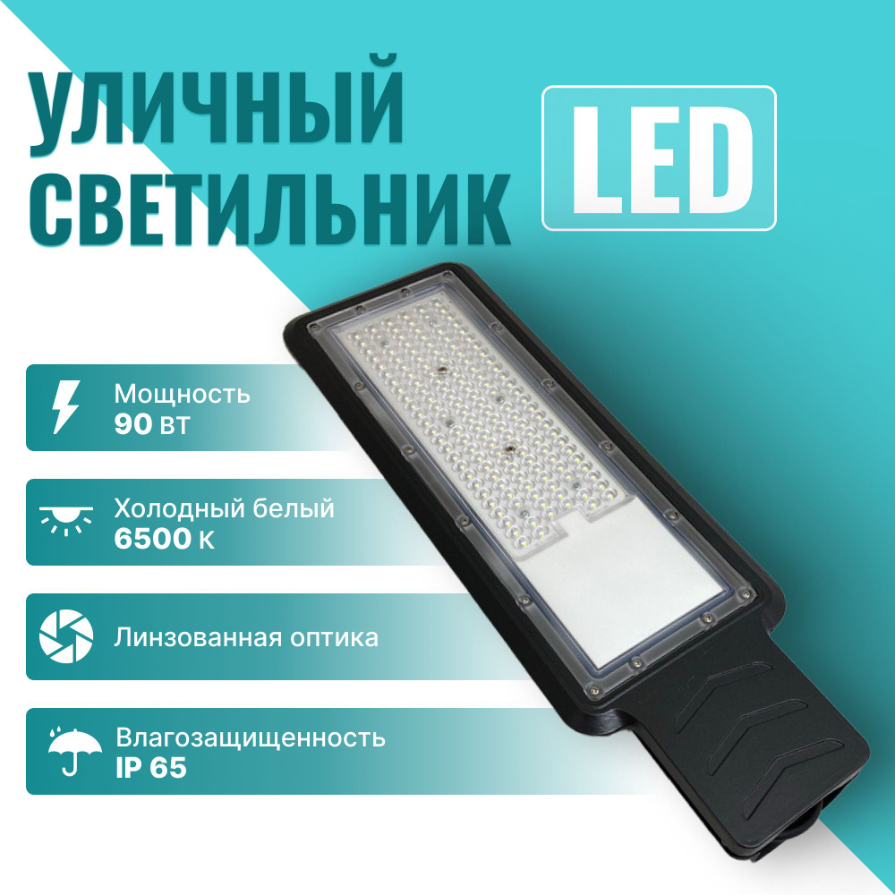 Светильник светодиодный уличный консольный 90 вт LEEK PRE LED LST 2  #1