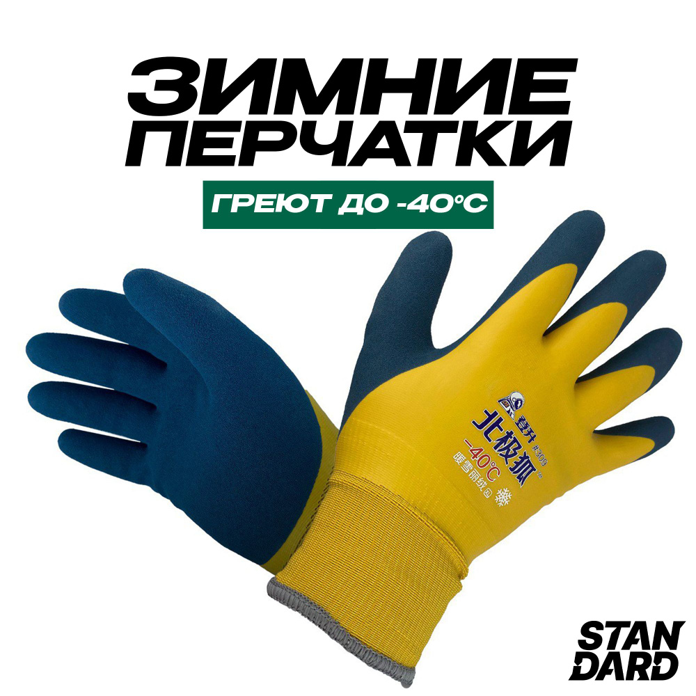Утеплённые непромокаемые перчатки XL для зимней рыбалки и охоты желтые -40 С  #1