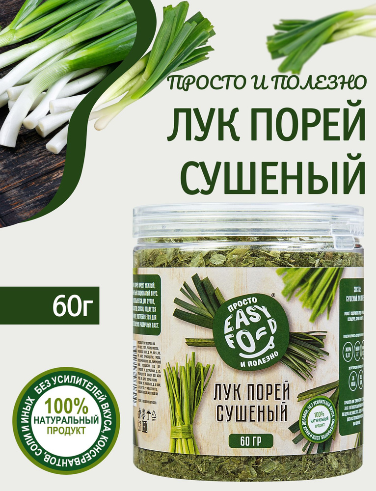 Приправа Easy Food Лук порей зеленый сушеный 60 г #1