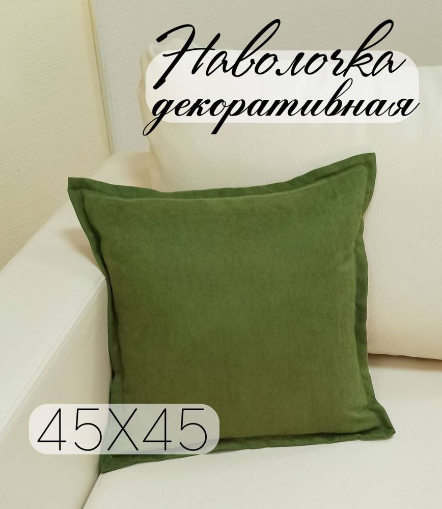 Кружева Наволочка декоративная 45x45 см, 1 шт. #1