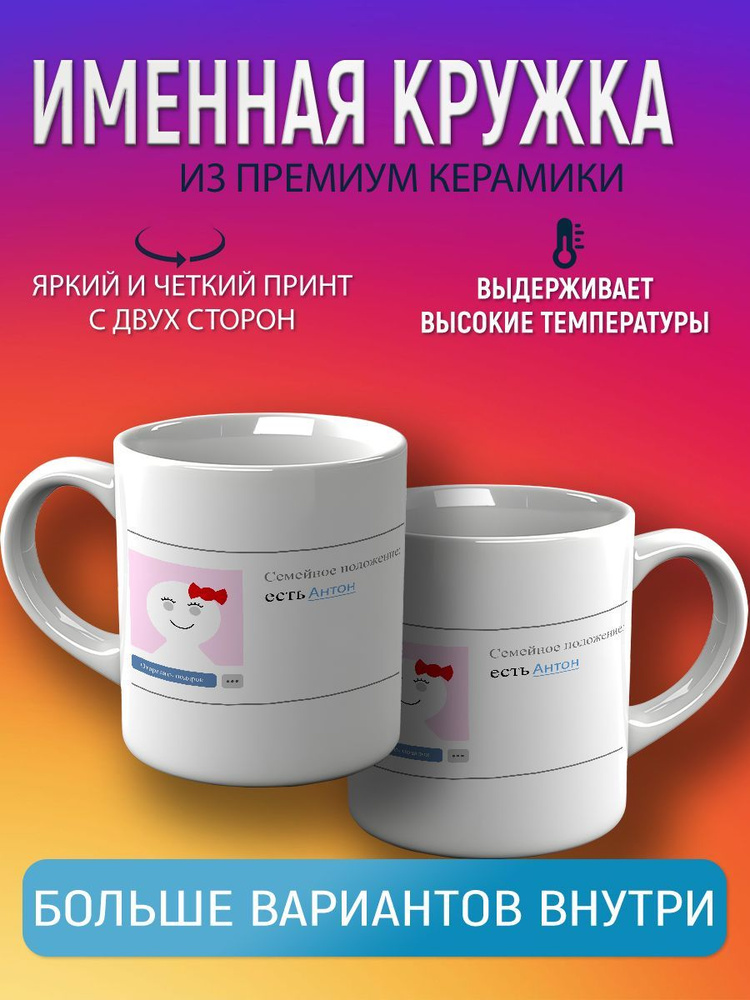 CupCraft Кружка "Кружка именная есть Антон", 330 мл, 1 шт #1