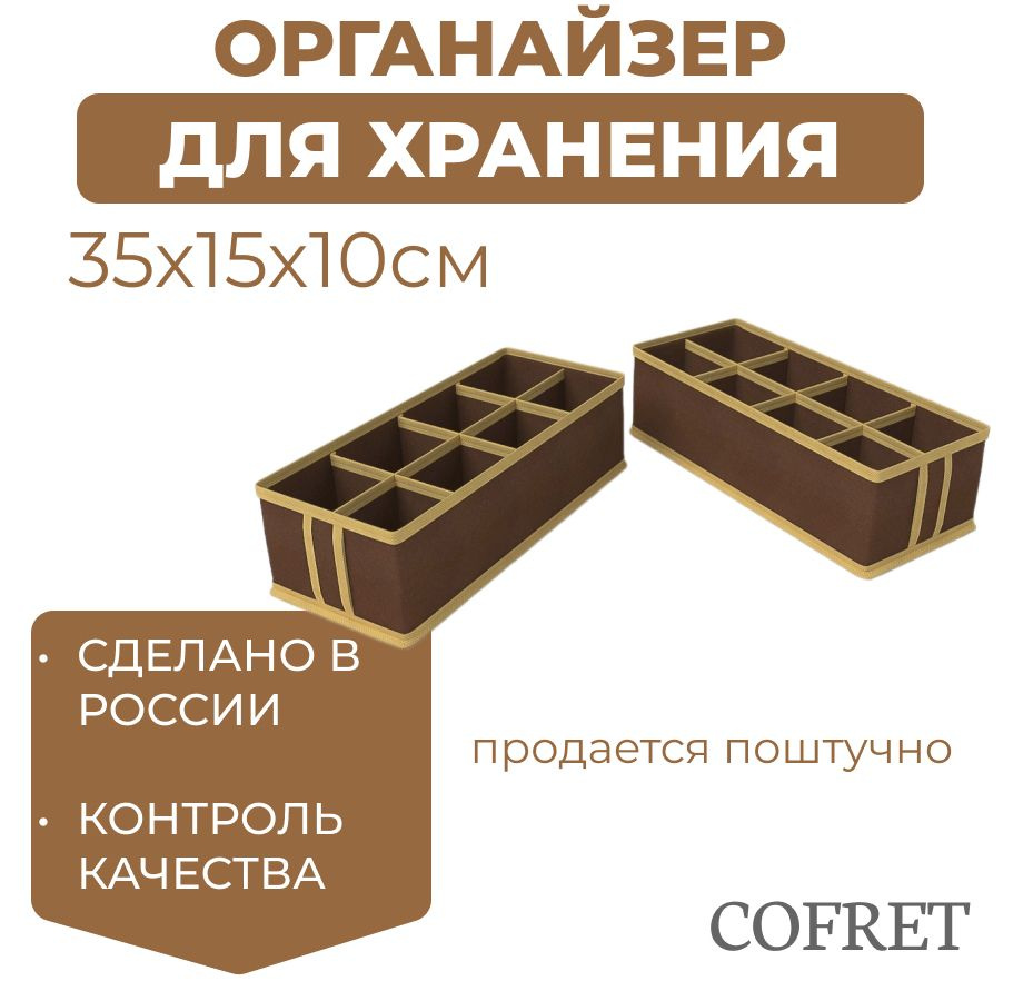 Cofret Органайзер для вещей 35х15х10 см.  #1