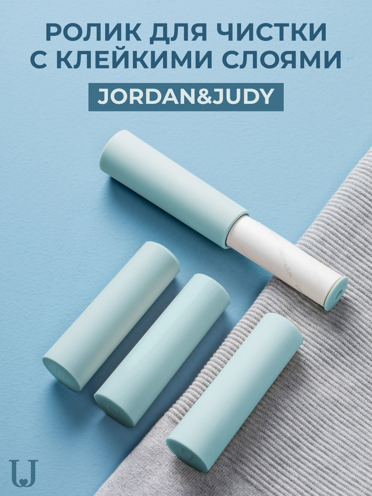 Ролик для чистки одежды Jordan&Judy, голубой #1