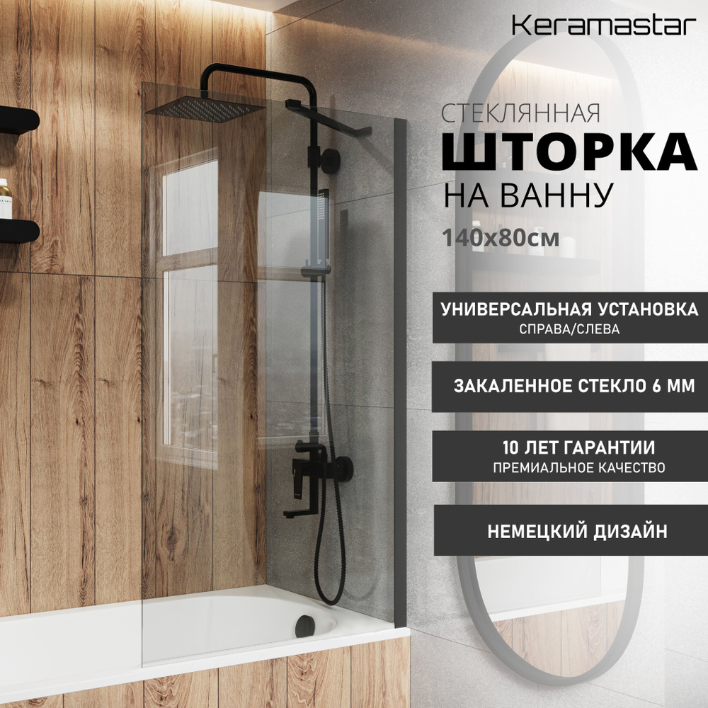 Шторка для ванны прозрачная Keramastar Supra Night KR065052 #1