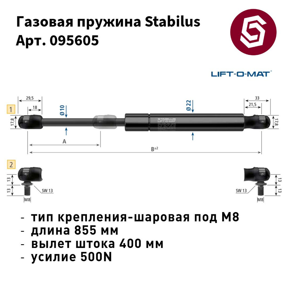 Газовая пружина Stabilus, Арт.095605, тип крепления-шаровая под М8, длина 885 мм, вылет штока 400 мм, #1