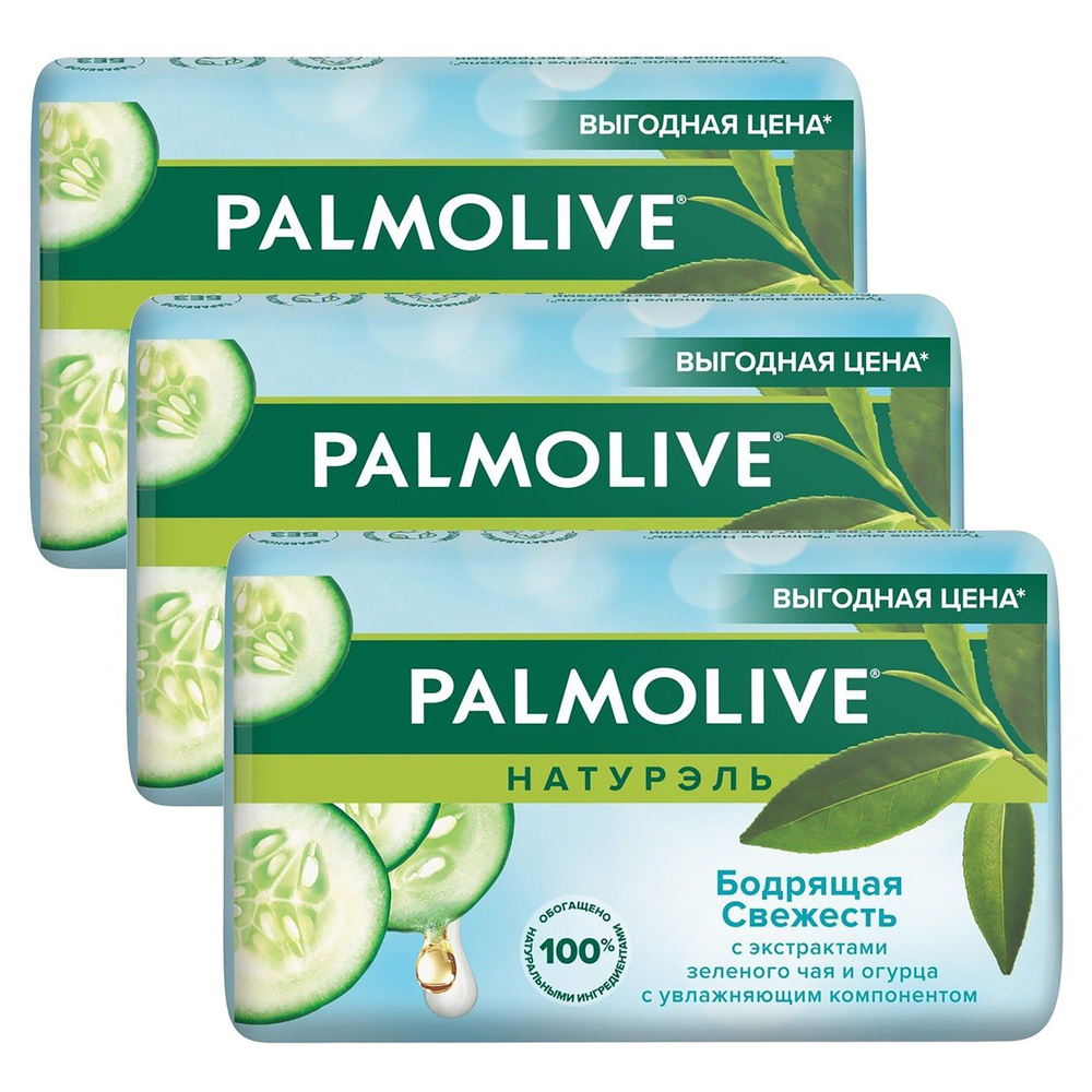 Мыло PALMOLIVE Бодрящая свежесть (зеленый чай и огурец) 150г 3шт  #1