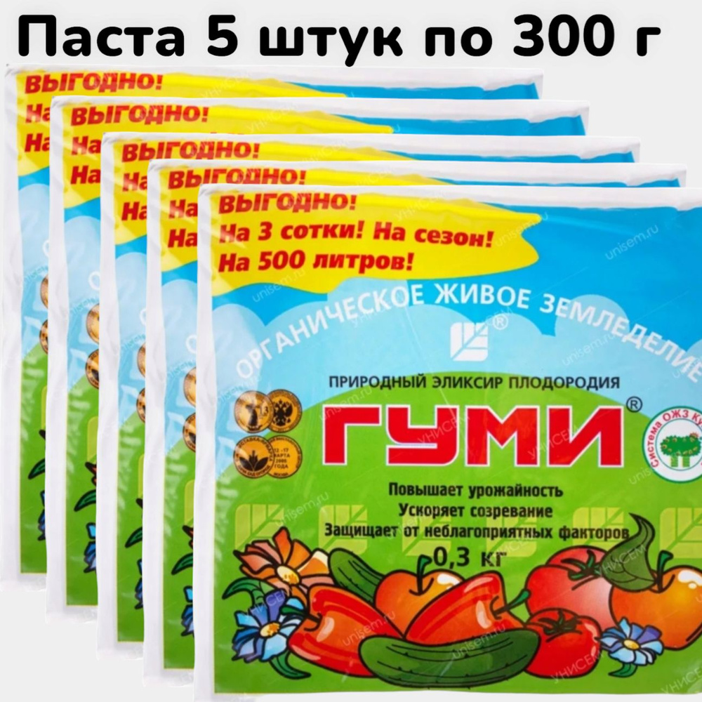 Гуми паста 300 г 5 штук природный эликсир удобрение #1