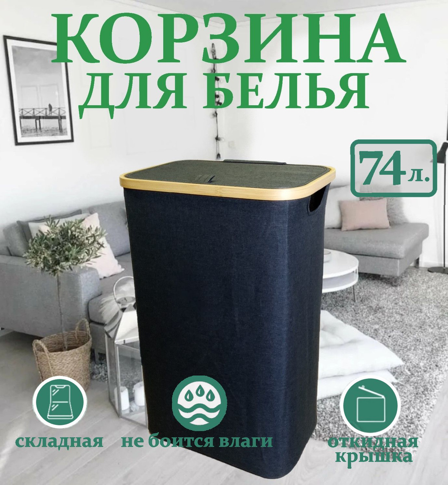 Victoria Home Deluxe Корзина для белья, 74 л, 1 шт #1