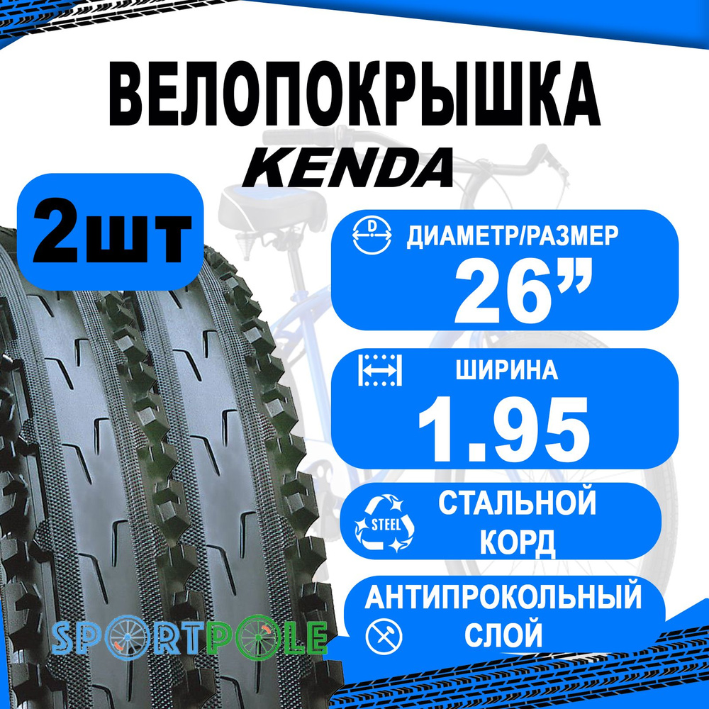 Комплект покрышек 26"х1.95 5-526678 (новый арт 5-529309) (50-559) K847 KROSS PLUS АНТИПРОКОЛ. п/слик #1