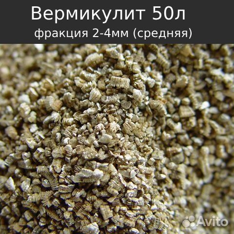 Вермикулит вспученный сибирский 50л (средняя фракция 2-4мм) Красноярск  #1