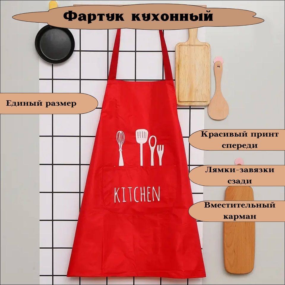 ФартукоФФ Фартук кухонный  1шт, Ярко-красный #1